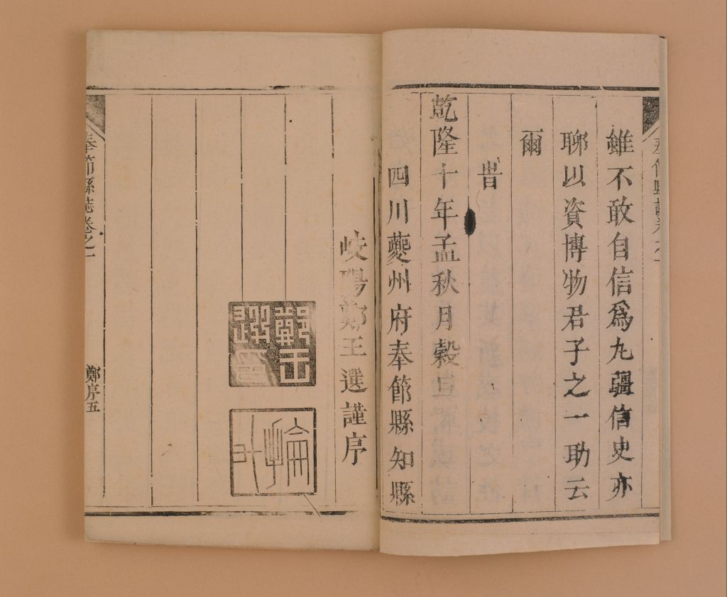《奉节县志》